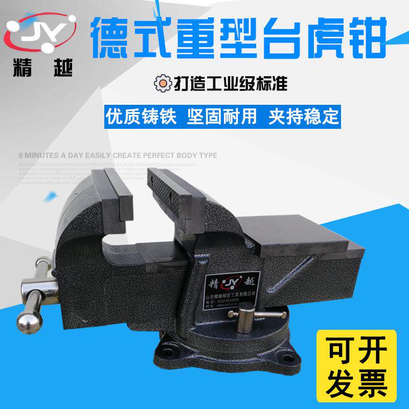 精越工业级德式重型台虎钳老虎钳3寸4寸5寸6寸8寸台钳平口虎钳