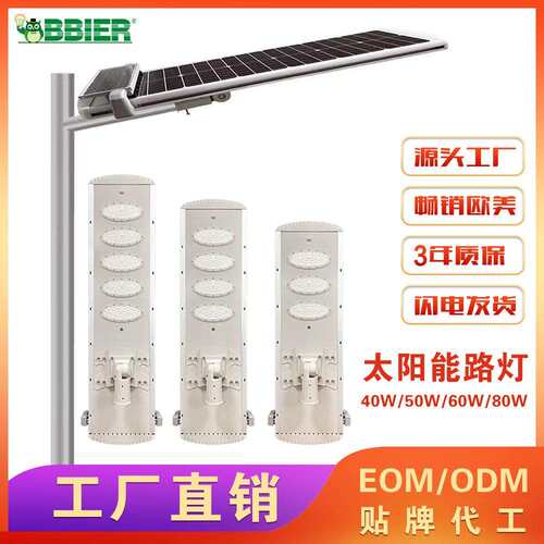 厂家直供太阳能路灯户外庭院新农村一体化自动清洁60W太阳能路灯