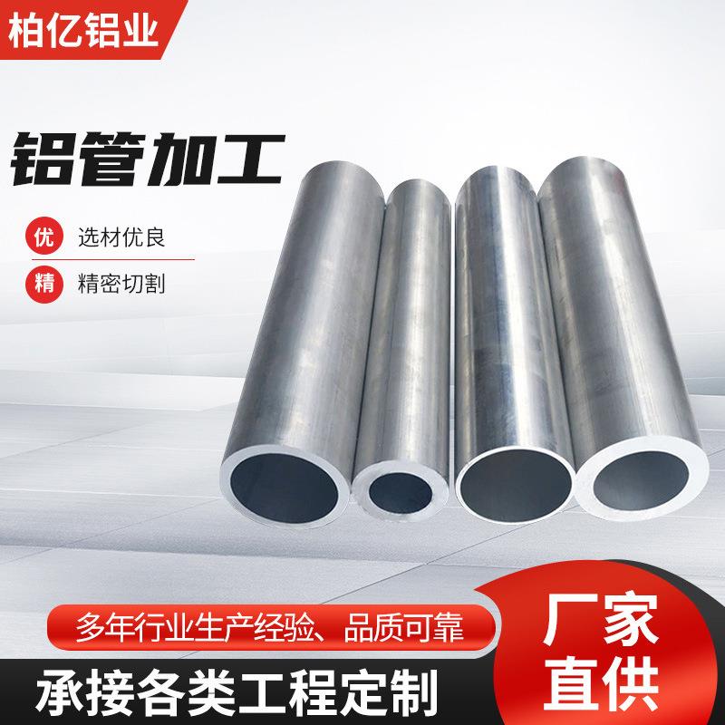 6063铝合金圆管加工喷涂表面阳极氧化空心铝管折弯挤压无缝管