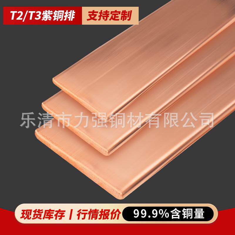 紫铜排T2T3母线排TMY配电柜箱成套导电铜条机房接地铜排厂家