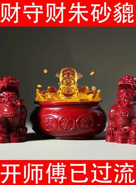 天然朱砂貔貅聚宝盆一对招财守财镇宅玄关家用客厅装饰工艺品摆件