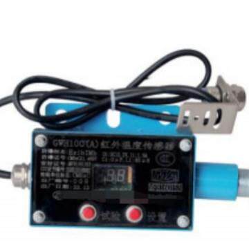 GWH100(A)红外温度传感器皮带保护装置厂家直销价格优