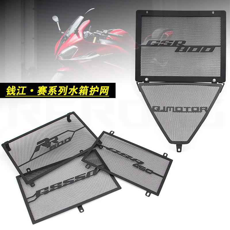 钱江800赛600 550S水箱护网QJ450 400 350 250 150改装水箱保护罩