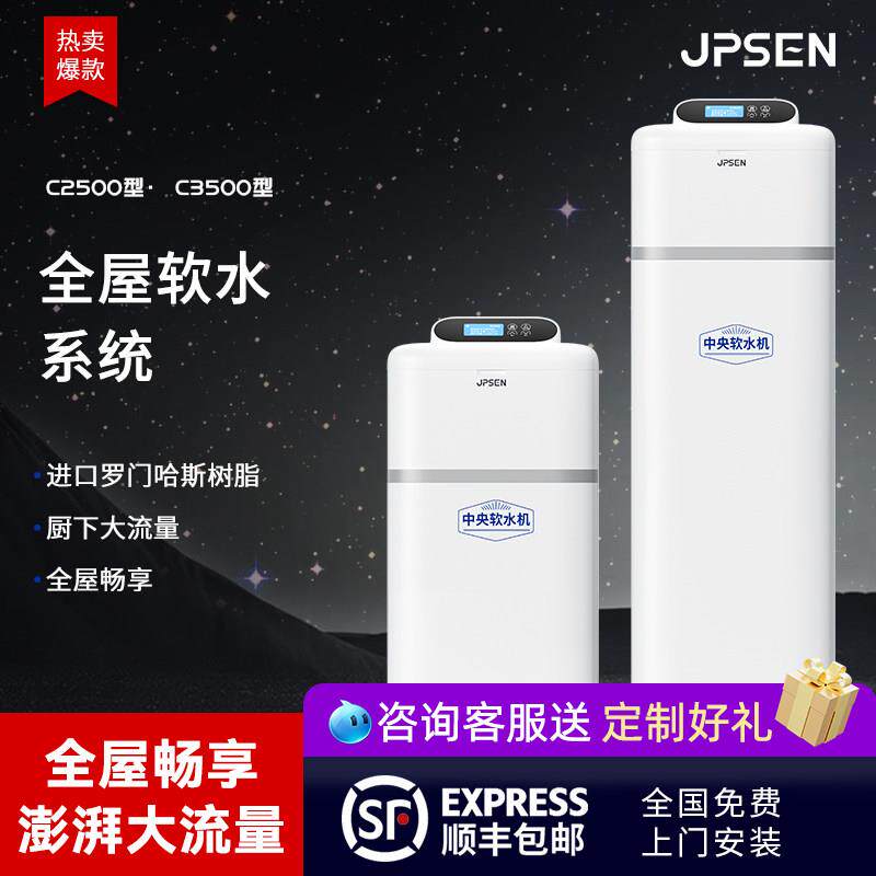 净派森软水机家用全屋除垢过滤净水系统厨下大流量中央净水机套装