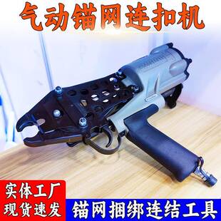 现货供应LWQ-15煤矿井下掘进扩修联结铁丝网矿用气动锚网连扣机