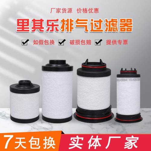 里其乐VC50 75 100 150 303排气过滤器 731468 1630 01油雾分离器