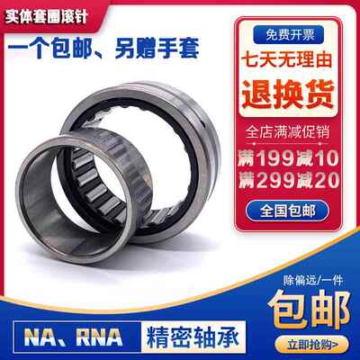 滚针轴承大全 NA4904 RNAF253517 尺寸NAO35X25X26