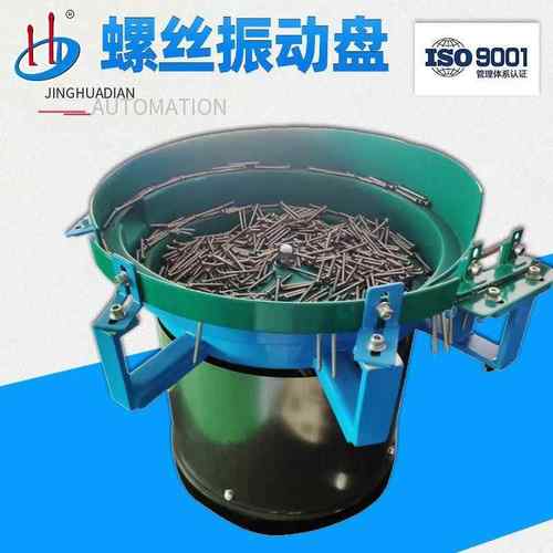 螺丝振动盘自动排序送料机振动盘螺丝震动上料盘