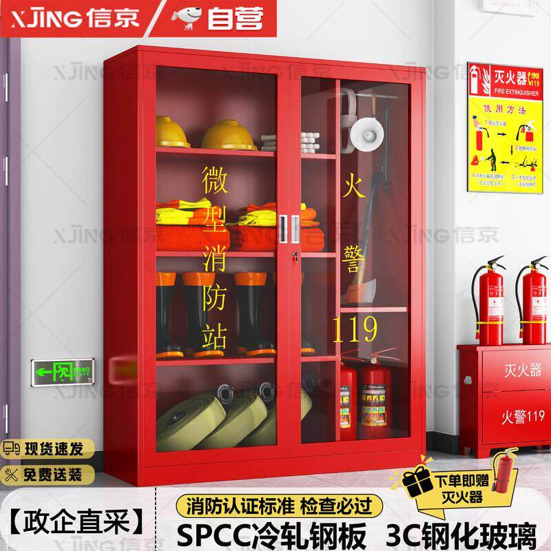 信京消防柜微型消防站消防器材放置柜应急物资工具柜1600*1200*39