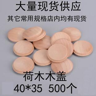 荷木木盖500个60元 M40 楼梯木塞 楼梯木盖 35实木楼梯配件