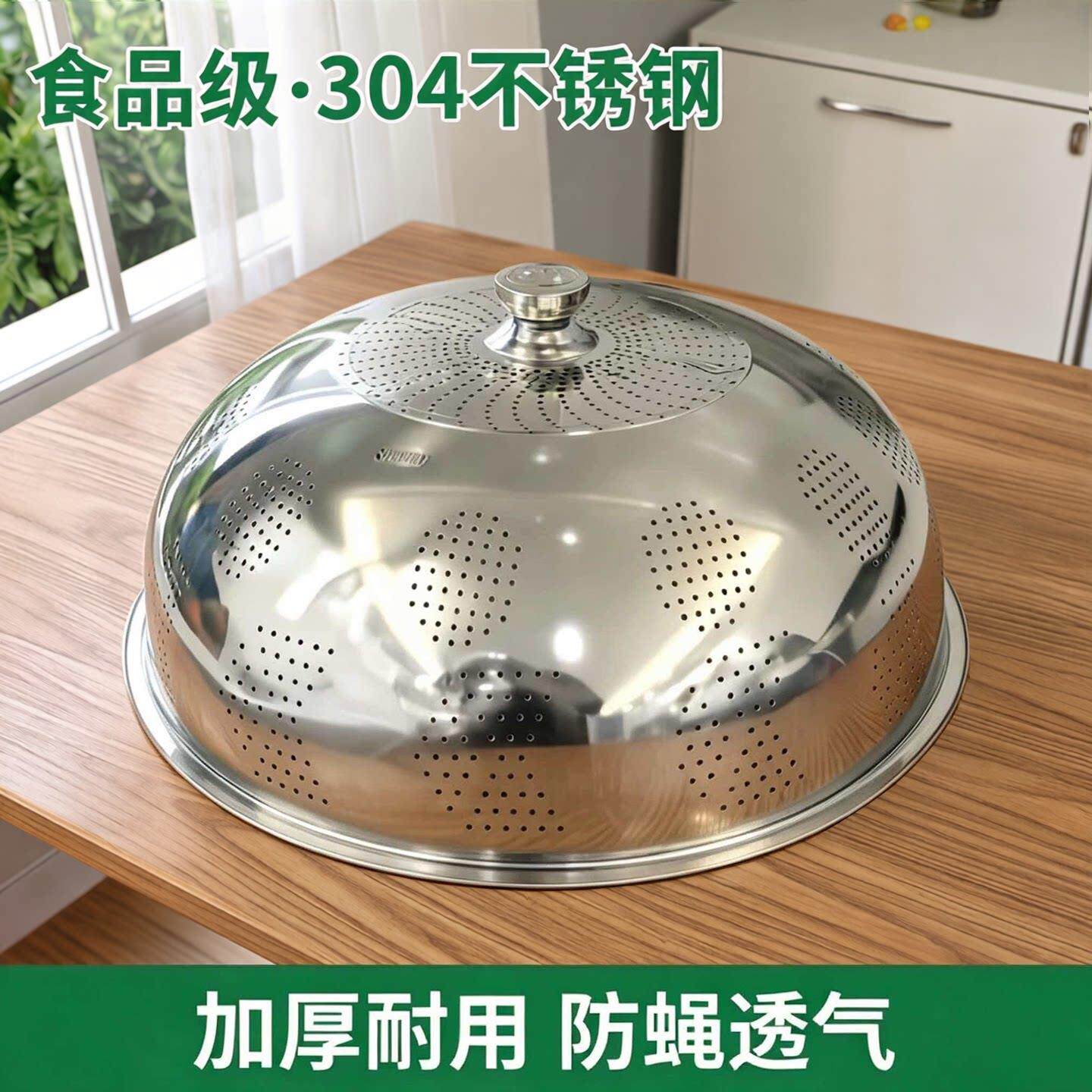 加厚304菜罩不锈钢盖菜网罩子饭菜防尘餐桌罩家用防蝇剩食物神器