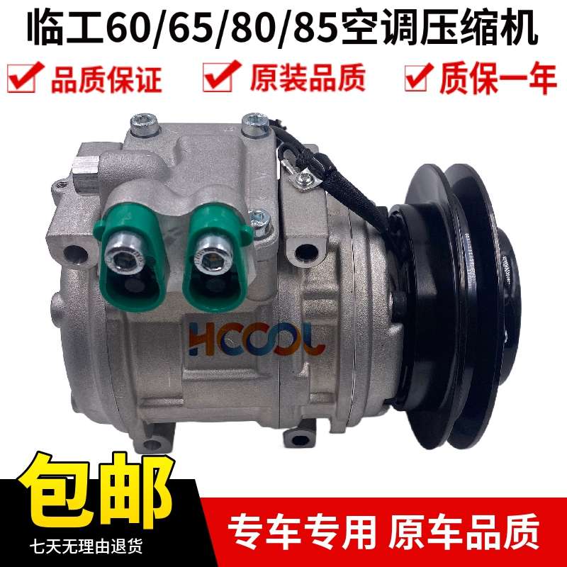 挖掘机配件 山东临工SDLG660F 665F 80 85 60E空调压缩机 冷气泵