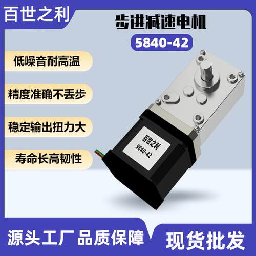 跨境5840-42步进减速电机大扭力金属齿轮蜗轮蜗杆微型电动机永磁