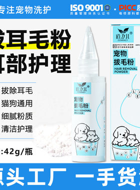 工厂批发宠物毛粉毛粉耳部清洁