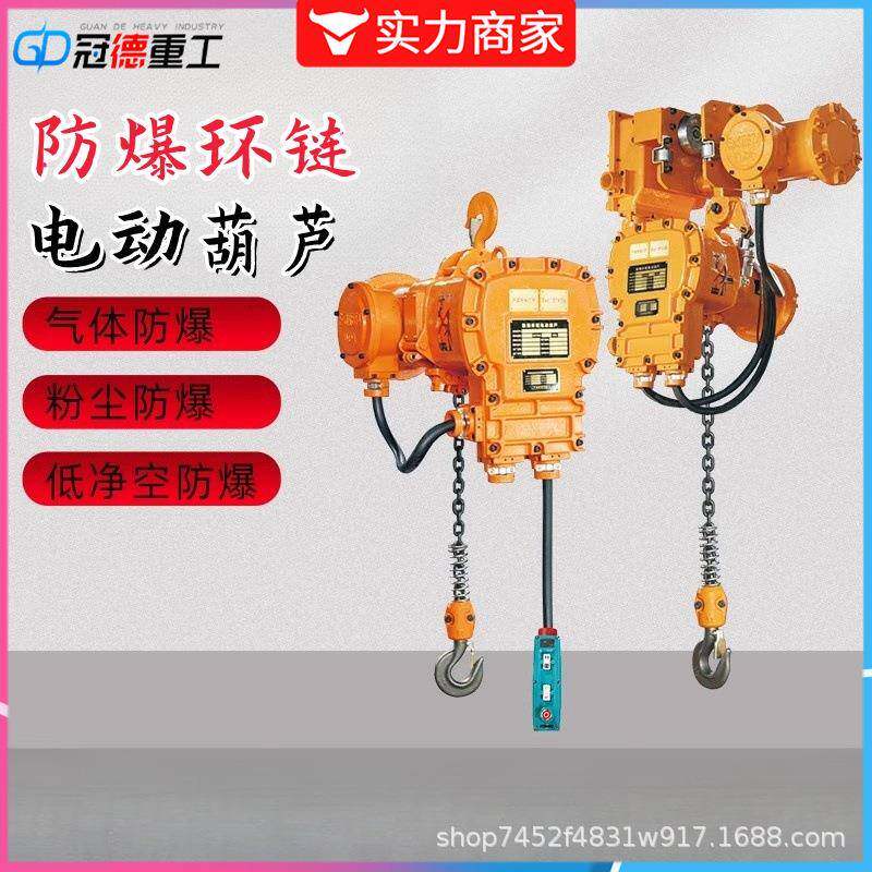 鬼头款环链电动葫芦链条升降起重行车吊机矿用固定运行式电动葫芦