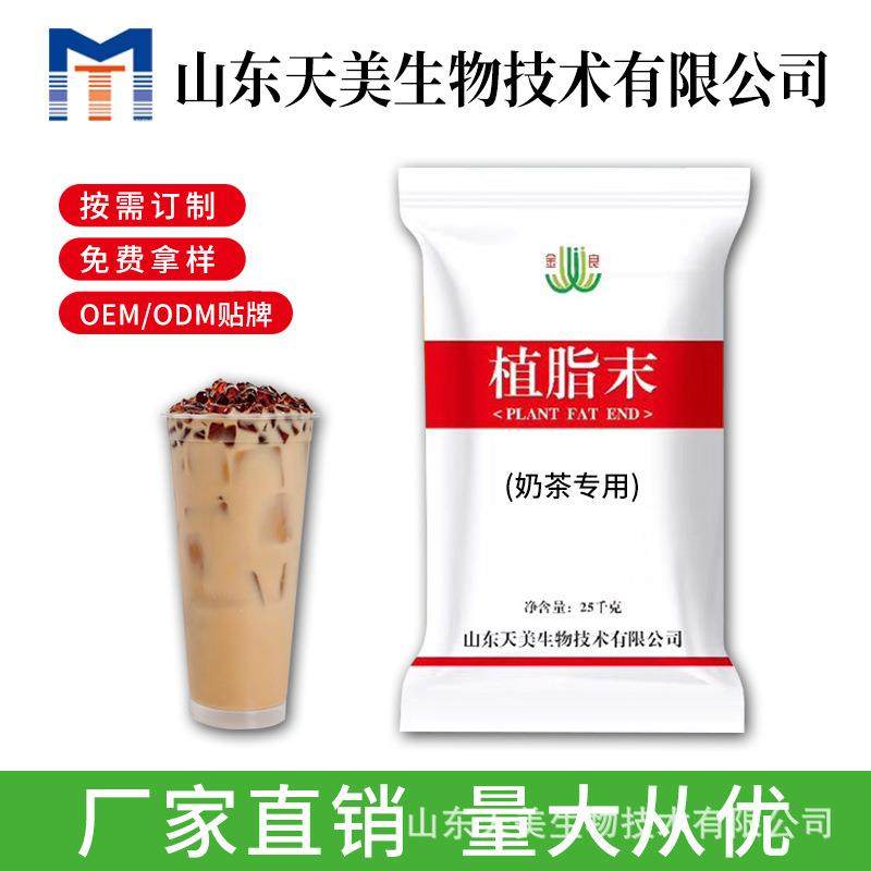 浓香型奶精炼乳零反植脂末奶茶店专用原材料奶茶咖啡汤调味