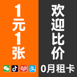 抖音号手机0月租卡虚拟手机注册号威信小号vx虚拟卡电话卡0元月租