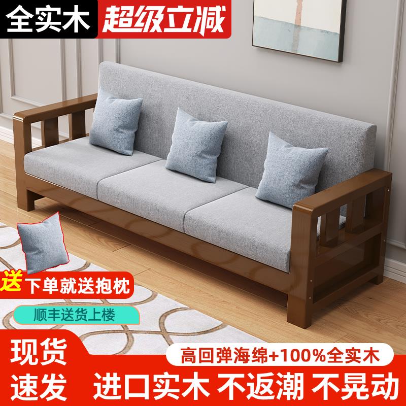 实木沙发客厅2024新款现代简约小户型中式组合冬夏两用经济型沙发