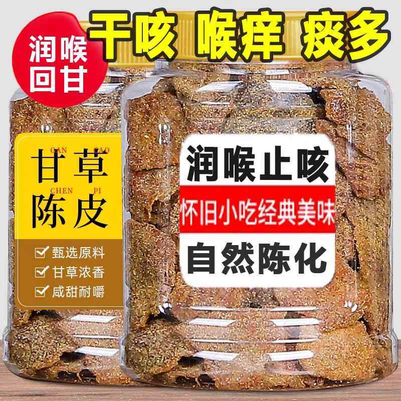 九制甘草老陈皮干润喉止咳盐津橙皮丁香橘子皮蜜饯零食官方旗舰店,零食/坚果/特产,陈皮,淘宝优惠券,粉丝福利购,淘宝优惠卷