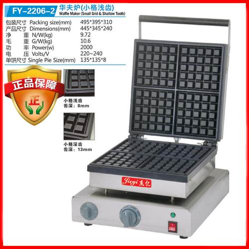 杰亿电华夫炉正方形方格松饼机四格华夫饼机商用烤饼机FY-2206-2