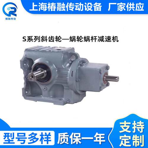 厂家S系列涡轮蜗杆减速机SSA/SF/SAF67斜齿变速减速器 变速箱设备