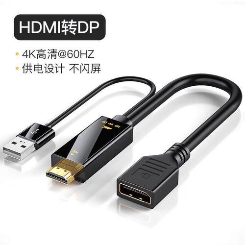 HDMI转DP转换器4K/60hz Displayport母4K高清传输线高清转DP