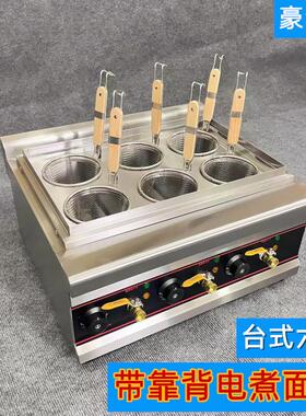 多功能煮面机商用台式煮面炉不锈钢六头四头分煮筐麻辣烫涮汤粉锅
