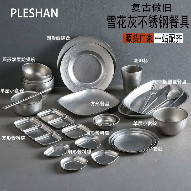 304不锈钢复古风餐具工业风碗盘碟叉勺筷雪花灰户外野餐露营套装