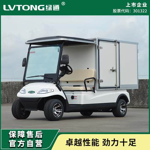 广东绿通两人座电动货车酒店楼盘送餐车布草车LT-A627.GC四轮车