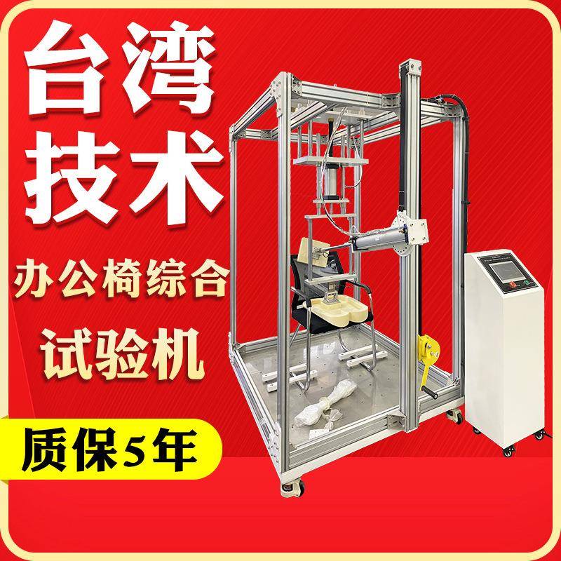 椅座椅背联合测试仪办公椅耐久性强度测试仪椅子综合疲劳试验机