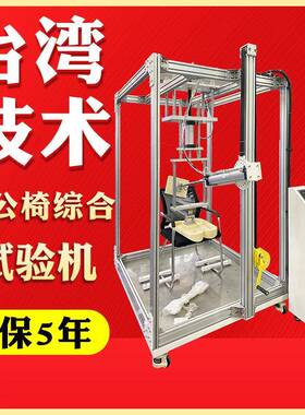 椅座椅背联合测试仪办公椅耐久性强度测试仪椅子综合疲劳试验机