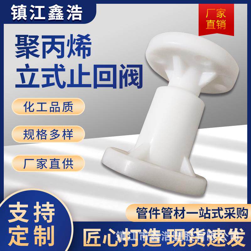 PP立式止回阀法兰聚丙烯立式FRPP球芯式单向阀耐酸碱逆止阀塑料