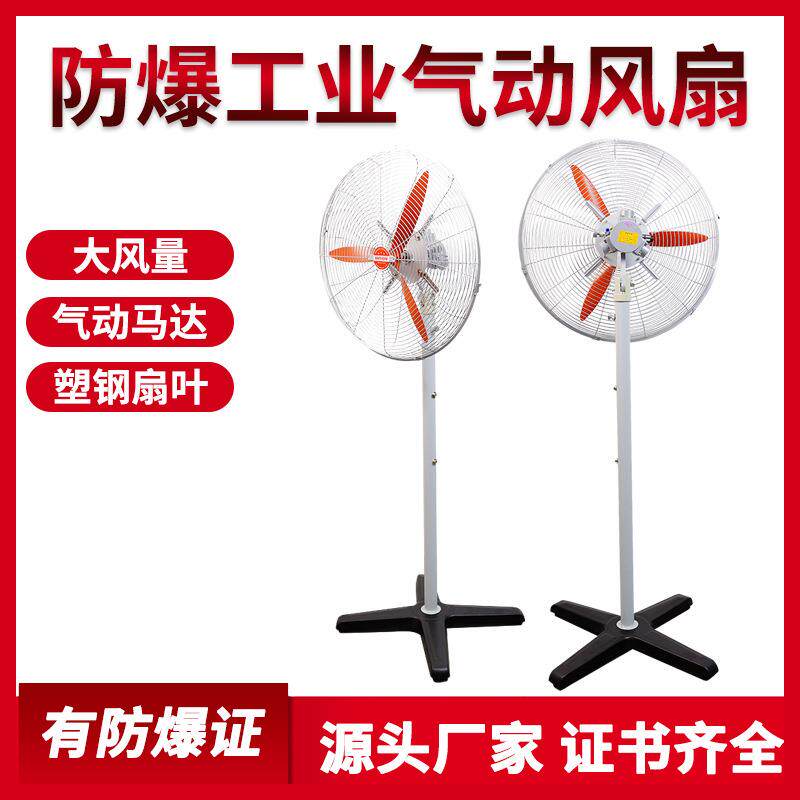 厂家防爆工业气动风扇气动马达塑钢扇叶防护网罩大风力气动扇