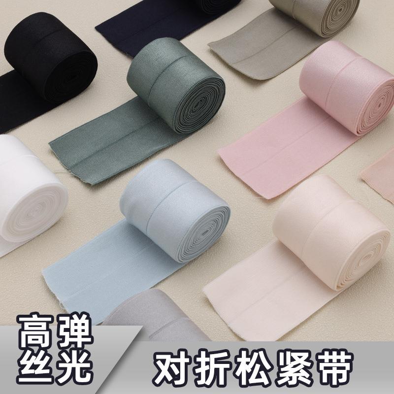 高弹丝光对折松紧带裙腰裤腰加高加宽弹力包边带彩色扁松紧织带