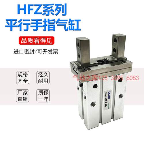 HFZ气动手指气缸平行夹爪HFZ2 HFZ2-16D/10D/20D/25D/32/40F气缸
