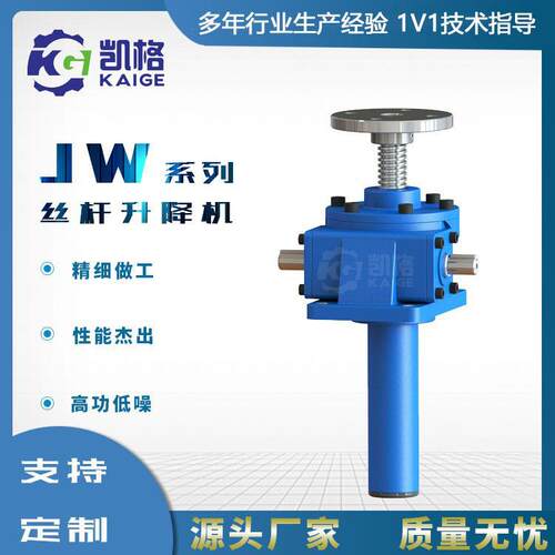 厂家自营蜗轮蜗杆升降机JWMJWB升降机螺旋丝杆升降机