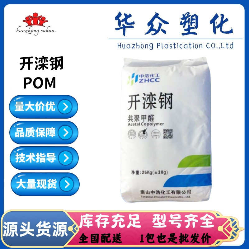 pom耐磨中注塑1赛k90钢现货-刚性塑胶pom聚甲醛级粘度钢开滦料高