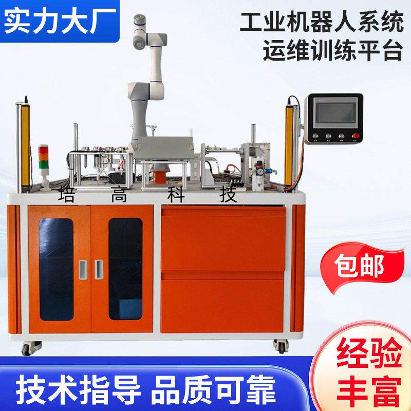 厂家供应培科技YH-GYJQR-3A型工业机器人系统运维训练平台