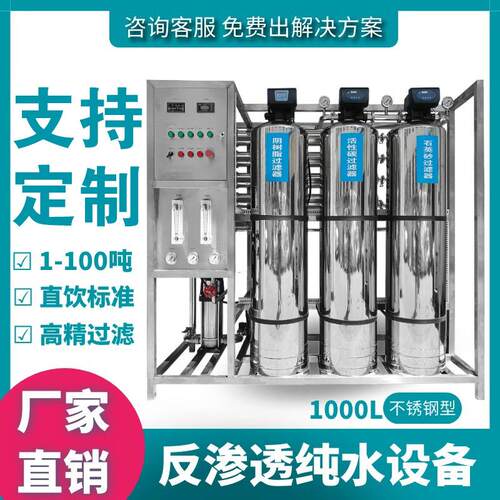 纯水设备大型去离子水设备反渗透设备工业净水设备纯净水设备