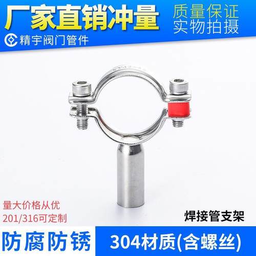 304不锈钢管支架焊接316L卫生级管卡管箍水管固定支撑夹管夹管码