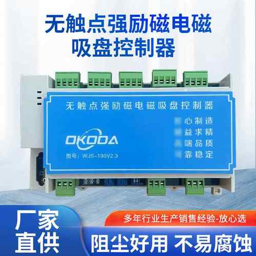 无触点强励磁电磁吸盘控制器型号WJS_190V2.3 欧科达电磁吸盘