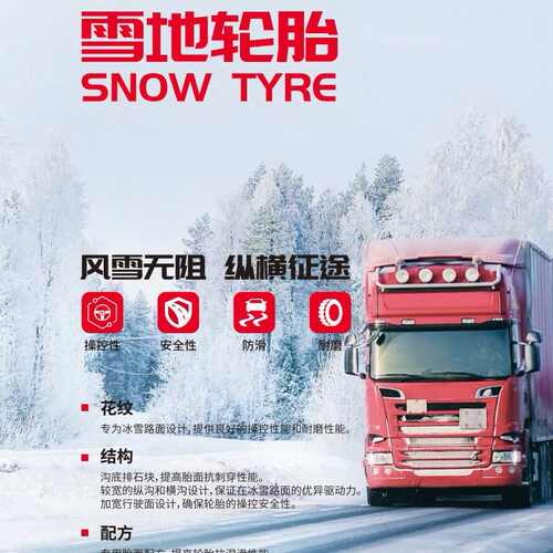雪地胎全钢货车轮胎215 235/75R17.5 245/255 70R22.5