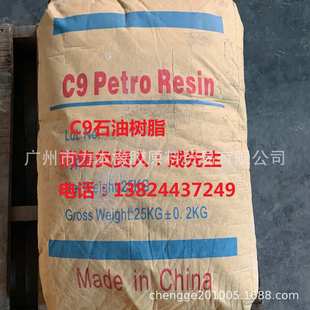 增粘性强碳九石油树脂 厂家淅江恒河C9石油树脂 油漆油墨涂料专
