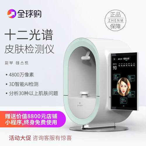 韩国魔镜皮肤分析检测仪面部脸部智能测试皮肤管理仪器美容院专用