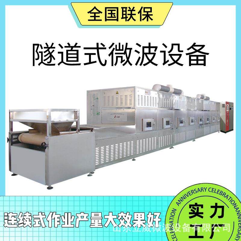 微波碱式碳酸镍干燥设备 化工材料烘干机 工业烘干微波炉