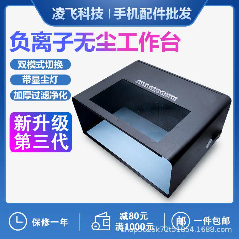 手机维修无尘工作台压屏单人屏幕贴膜换屏压屏贴合无尘台设备空间