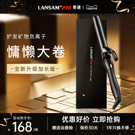 lansam卷发棒大卷电卷棒陶瓷，卷发器不伤发梨花，烫发器加长版32mm