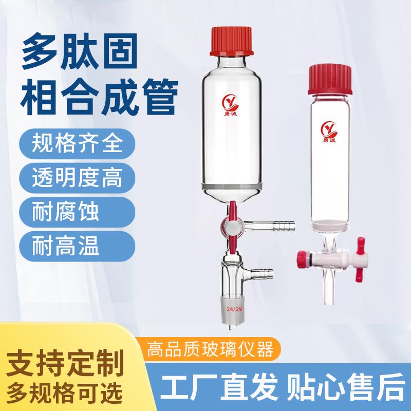 需定制实验室多肽固相合成管四氟T形三通阀门直行T形厂家直销可定