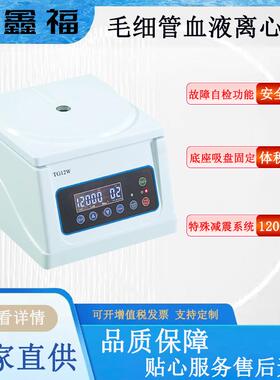 微量高速离心机12000rpm微量血液微量溶液分离毛细管血液离心机
