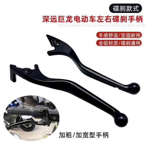 深远A7A8L 009电动车刹车加宽手把电动车刹车上泵碟刹加粗手柄